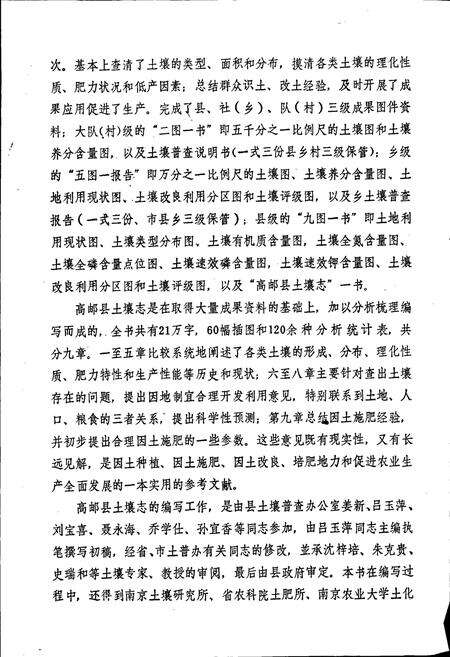 《江苏省高邮县土壤志》.pdf_江苏省志预览图4