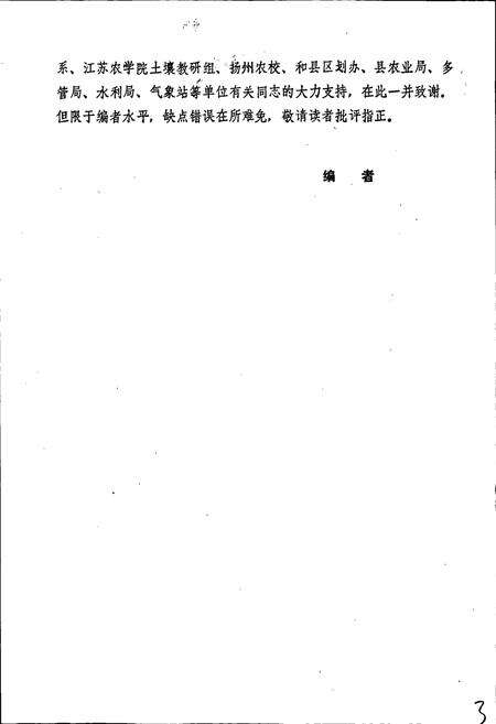 《江苏省高邮县土壤志》.pdf_江苏省志预览图5