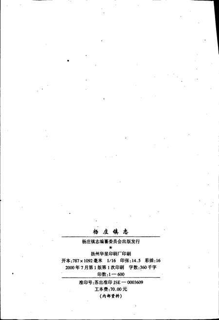 《杨庄镇志》.pdf_江苏省志预览图2