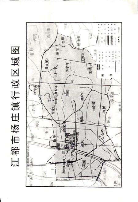 《杨庄镇志》.pdf_江苏省志预览图3