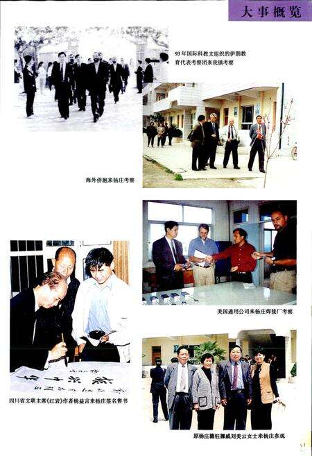 《杨庄镇志》.pdf_江苏省志预览图4