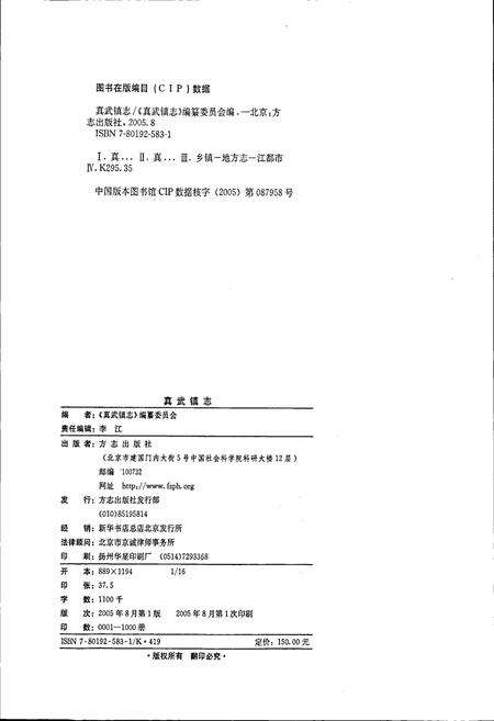 《真武镇志》.pdf_江苏省志预览图2