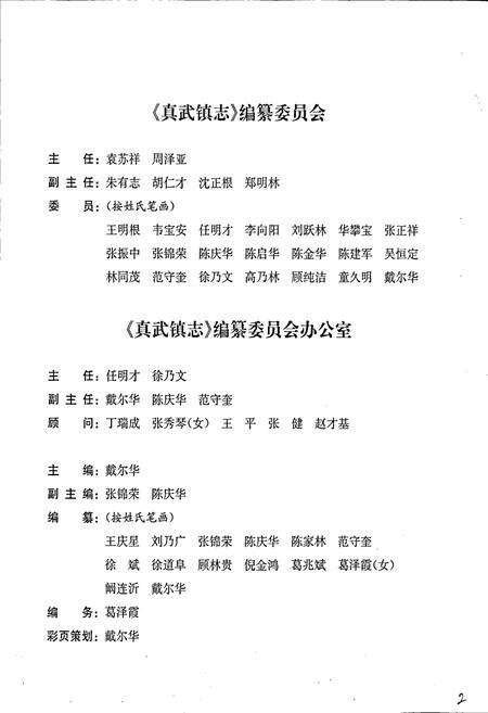 《真武镇志》.pdf_江苏省志预览图3