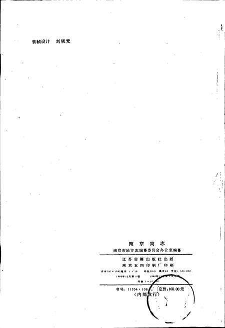 《南京简志》.pdf_江苏省志预览图2