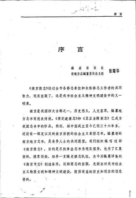 《南京简志》.pdf_江苏省志预览图3