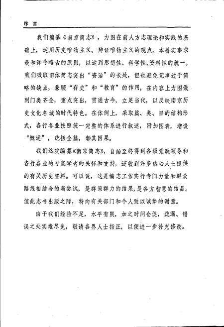 《南京简志》.pdf_江苏省志预览图4