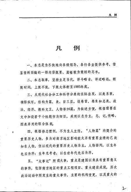 《南京简志》.pdf_江苏省志预览图5