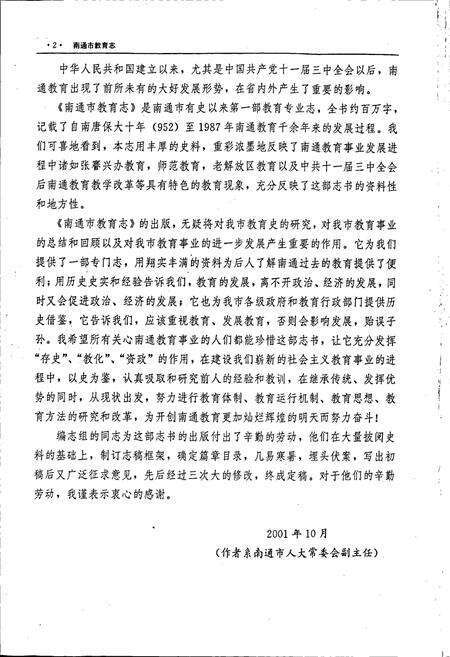 《南通市教育志》.pdf_江苏省志预览图5