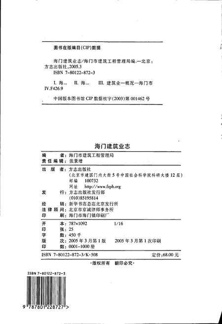 《海门建筑业志》.pdf_江苏省志预览图2