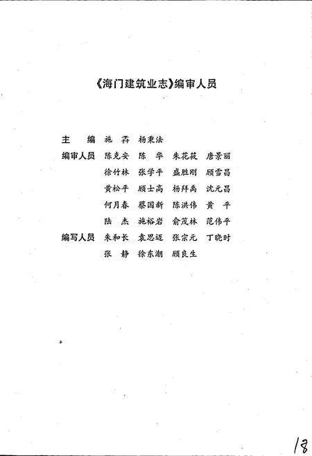 《海门建筑业志》.pdf_江苏省志预览图3