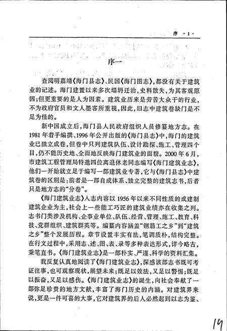 《海门建筑业志》.pdf_江苏省志预览图4