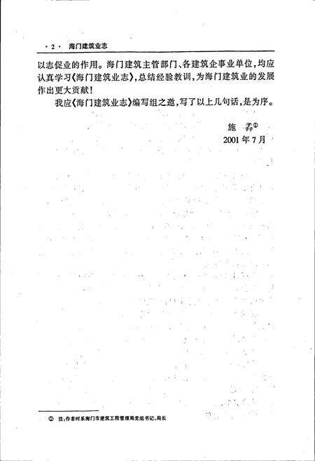 《海门建筑业志》.pdf_江苏省志预览图5