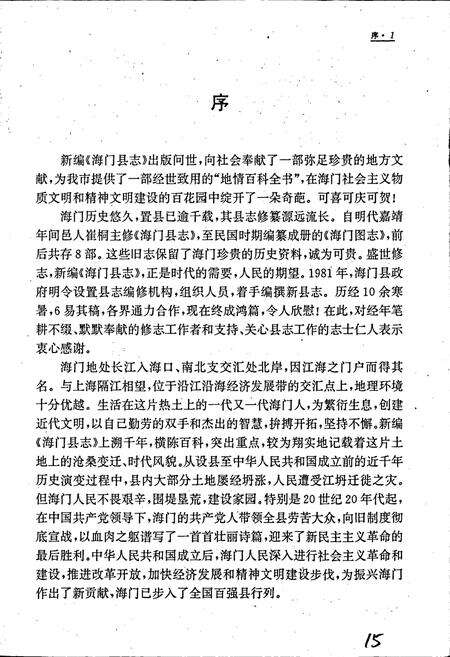 《海门县志》.pdf_江苏省志预览图2