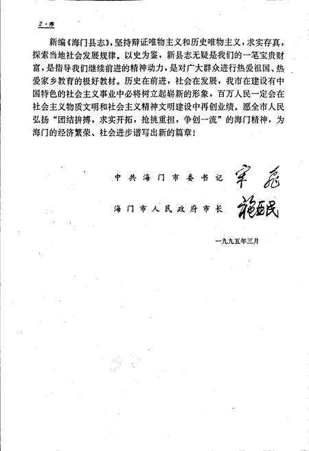 《海门县志》.pdf_江苏省志预览图3