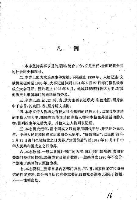 《海门县志》.pdf_江苏省志预览图4