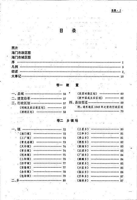 《海门县志》.pdf_江苏省志预览图5