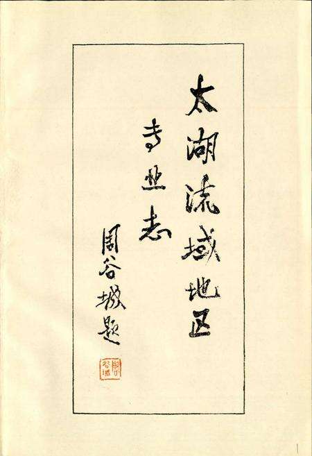 《常州电力工业志》.pdf_江苏省志预览图2