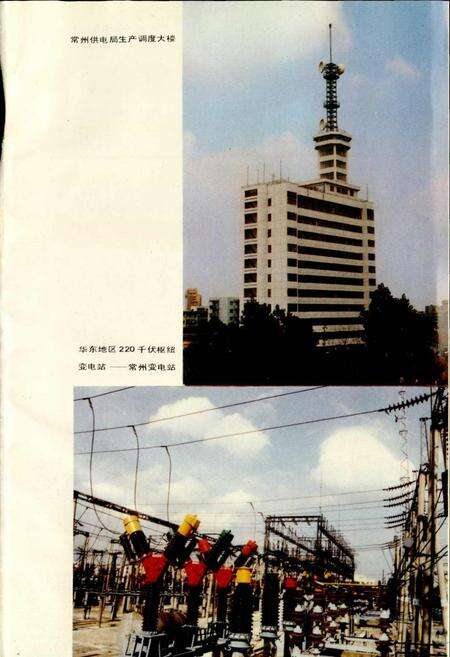 《常州电力工业志》.pdf_江苏省志预览图3