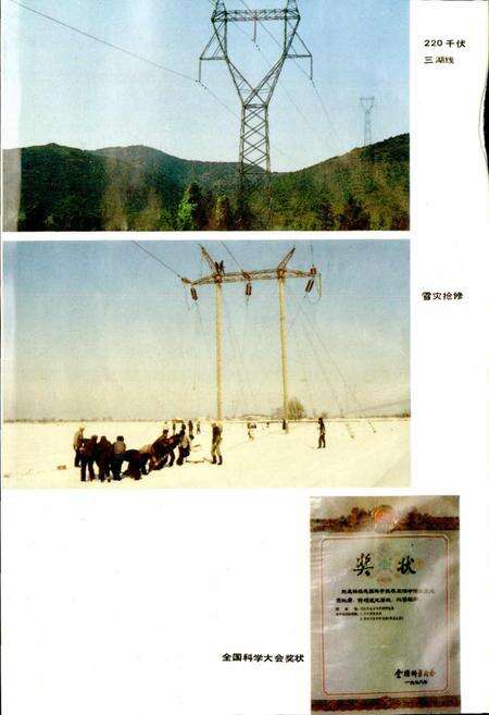 《常州电力工业志》.pdf_江苏省志预览图4