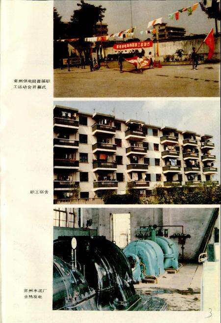 《常州电力工业志》.pdf_江苏省志预览图5