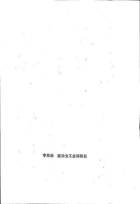 《常州钢铁厂志》.pdf_江苏省志预览图3