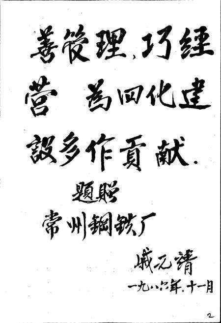《常州钢铁厂志》.pdf_江苏省志预览图4