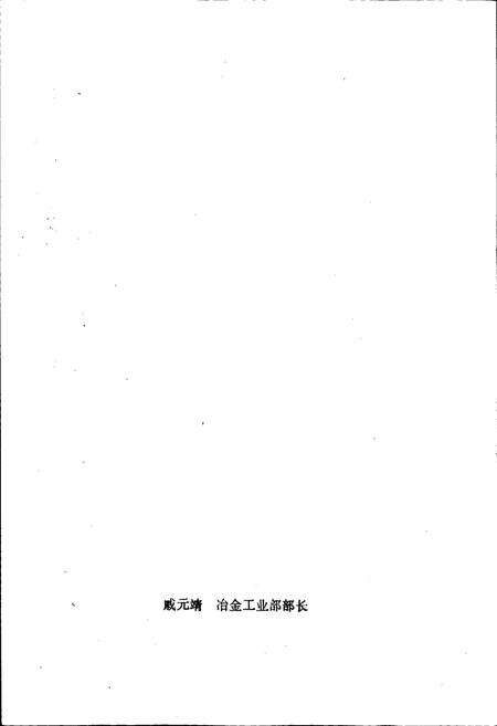 《常州钢铁厂志》.pdf_江苏省志预览图5