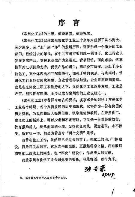 《常州化工志》.pdf_江苏省志预览图2