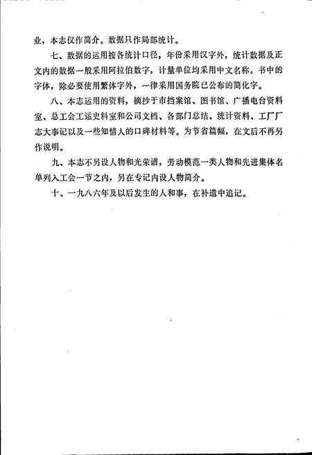 《常州化工志》.pdf_江苏省志预览图4