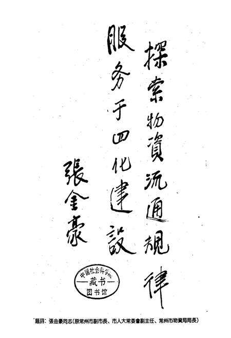 《常州市物资志》.pdf_江苏省志预览图1