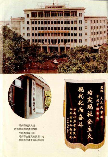 《常州市物资志》.pdf_江苏省志预览图2