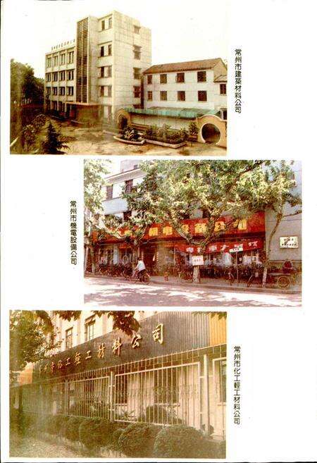 《常州市物资志》.pdf_江苏省志预览图3