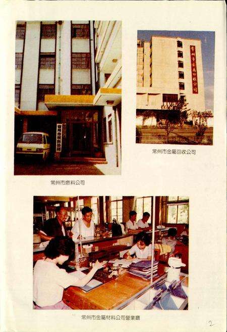 《常州市物资志》.pdf_江苏省志预览图4