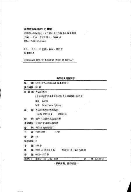 《丹阳市人民医院志》.pdf_江苏省志预览图2