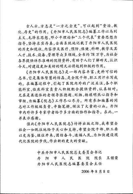 《丹阳市人民医院志》.pdf_江苏省志预览图4