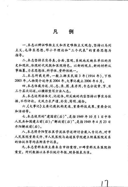 《丹阳市人民医院志》.pdf_江苏省志预览图5