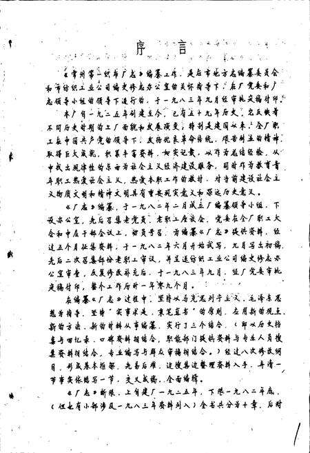 《常州第一织布厂志》.pdf_江苏省志预览图2