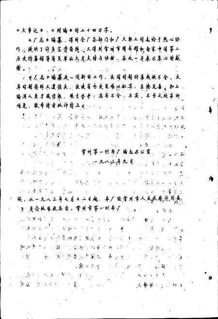 《常州第一织布厂志》.pdf_江苏省志预览图3