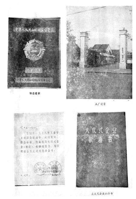 《常州第一织布厂志》.pdf_江苏省志预览图4