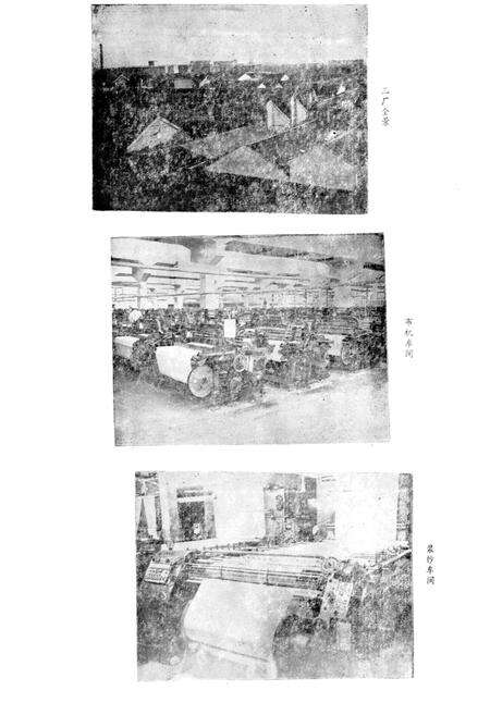 《常州第一织布厂志》.pdf_江苏省志预览图5