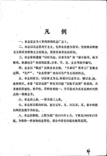 《常州照相机总厂志》.pdf_江苏省志预览图5
