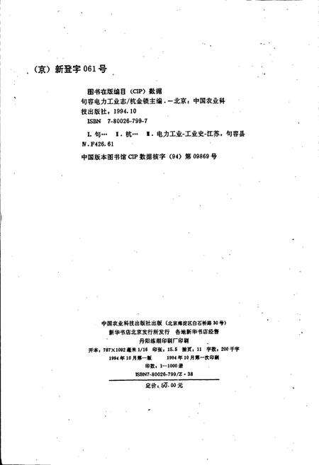 《句容电力工业志》.pdf_江苏省志预览图2