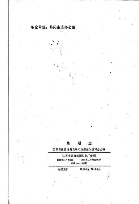 《练湖志》.pdf_江苏省志预览图2