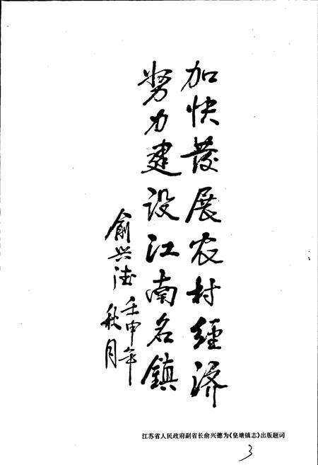 《皇塘镇志》.pdf_江苏省志预览图4