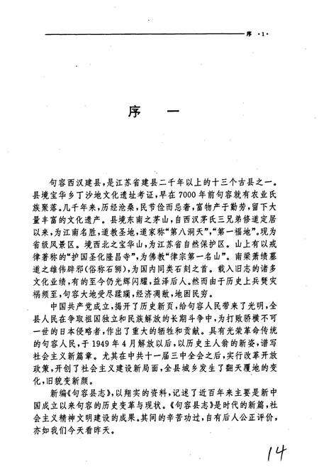 《句容县志》.pdf_江苏省志预览图2