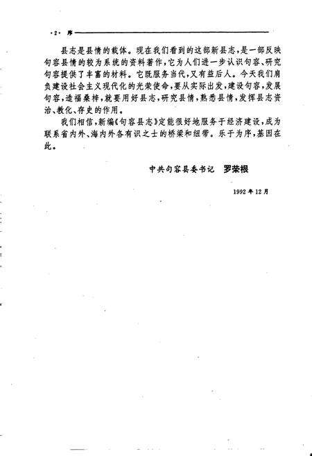 《句容县志》.pdf_江苏省志预览图3