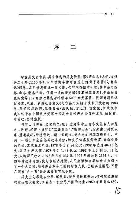《句容县志》.pdf_江苏省志预览图4