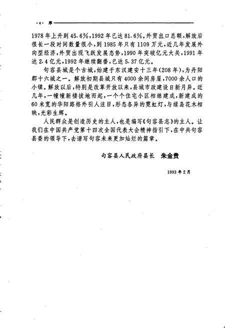 《句容县志》.pdf_江苏省志预览图5