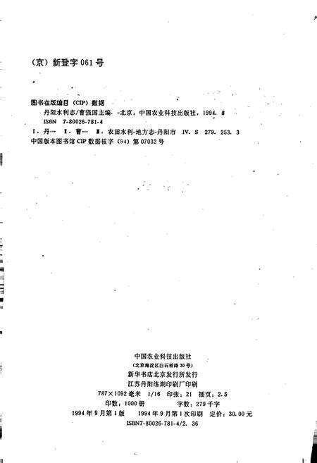 《丹阳水利志》.pdf_江苏省志预览图2