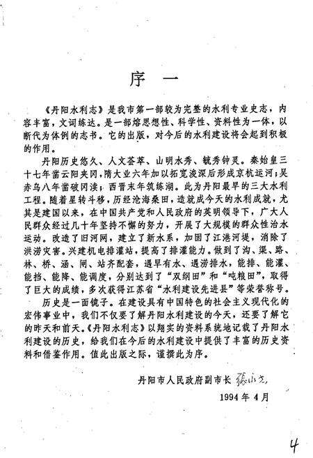 《丹阳水利志》.pdf_江苏省志预览图3